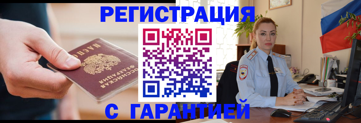 временная регистрация гарантия в Карабаново