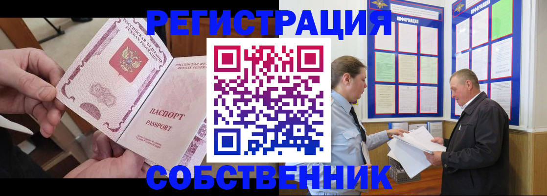 прописка от собственника в Карабаново